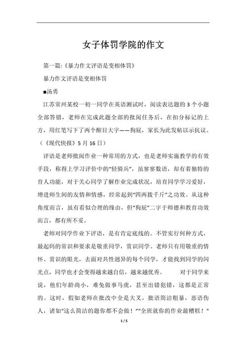 体罚该不该存在？教育惩戒如何平衡？-图1