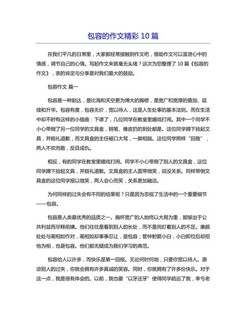 包容的边界究竟在哪里?-图1 包容的边界究竟在哪里?-图1