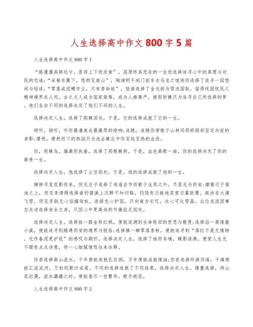 人生选择如何决定命运走向？-图1