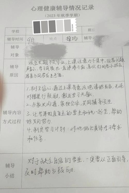 教师心理辅导记录表，如何有效助力教师心理成长？-图2