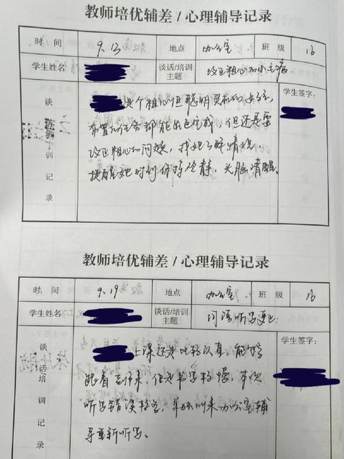 教师心理辅导记录表，如何有效助力教师心理成长？-图3