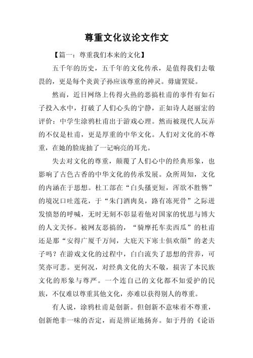 如何用素材让尊重别人的议论文更有说服力？-图2