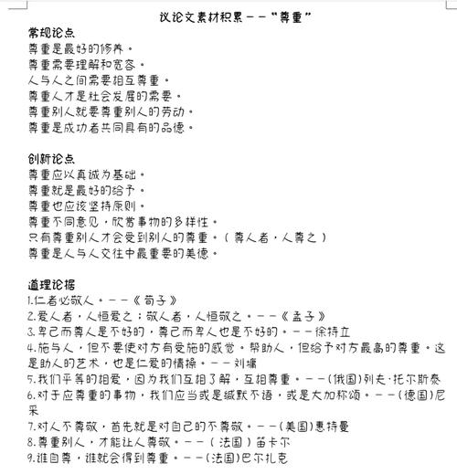 如何用素材让尊重别人的议论文更有说服力？-图1