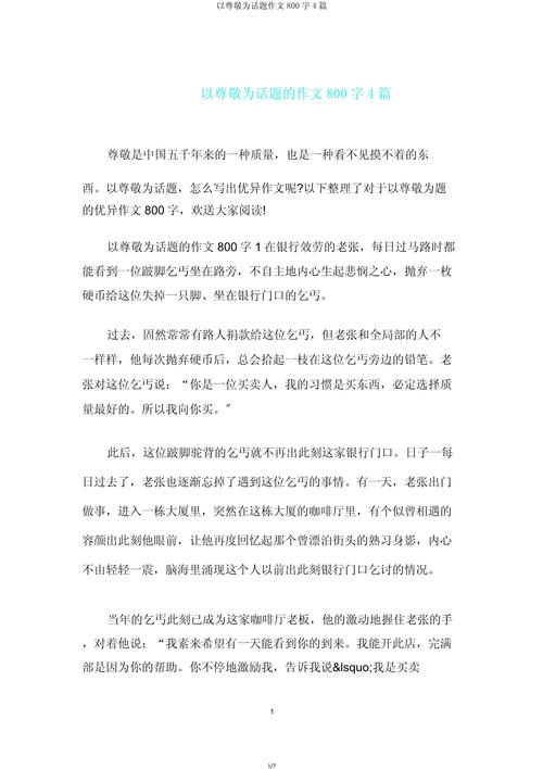 如何用素材让尊重别人的议论文更有说服力？-图3