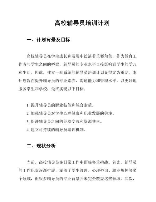 辅导员专项计划-图2