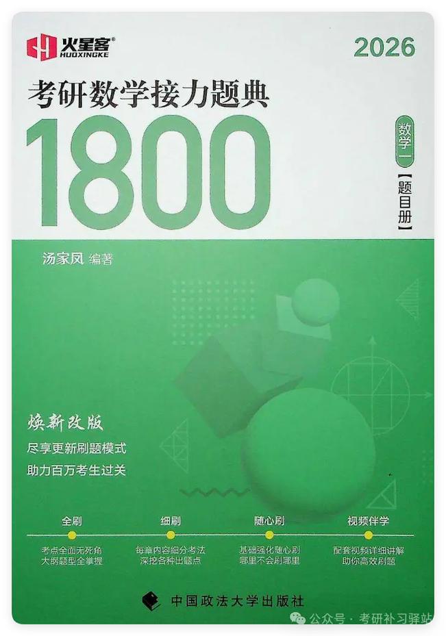 汤家凤辅导讲义，精华考点与应试技巧？-图1