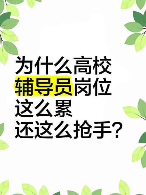 辅导员工作到底有多辛苦？-图1