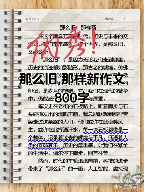新与旧作文议论文,新与旧如何取舍?-图1 新与旧作文议论文,新与旧如何取舍?-图1