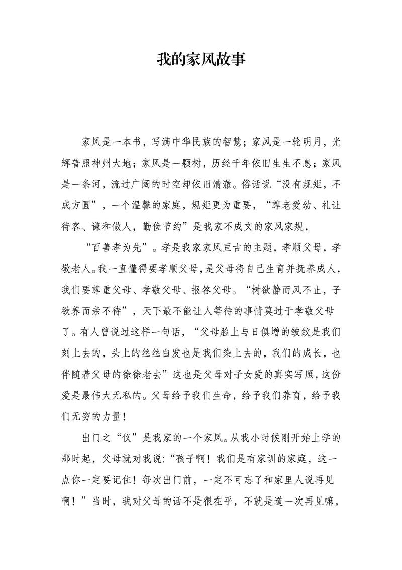 家风如何塑造青少年的品格?-图1 家风如何塑造青少年的品格?-图1