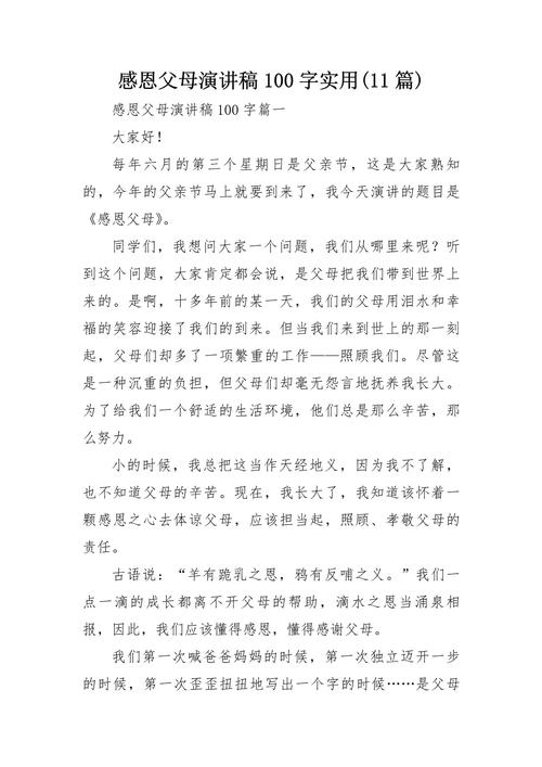 感恩父母议论文素材，如何写出真情实感？-图3