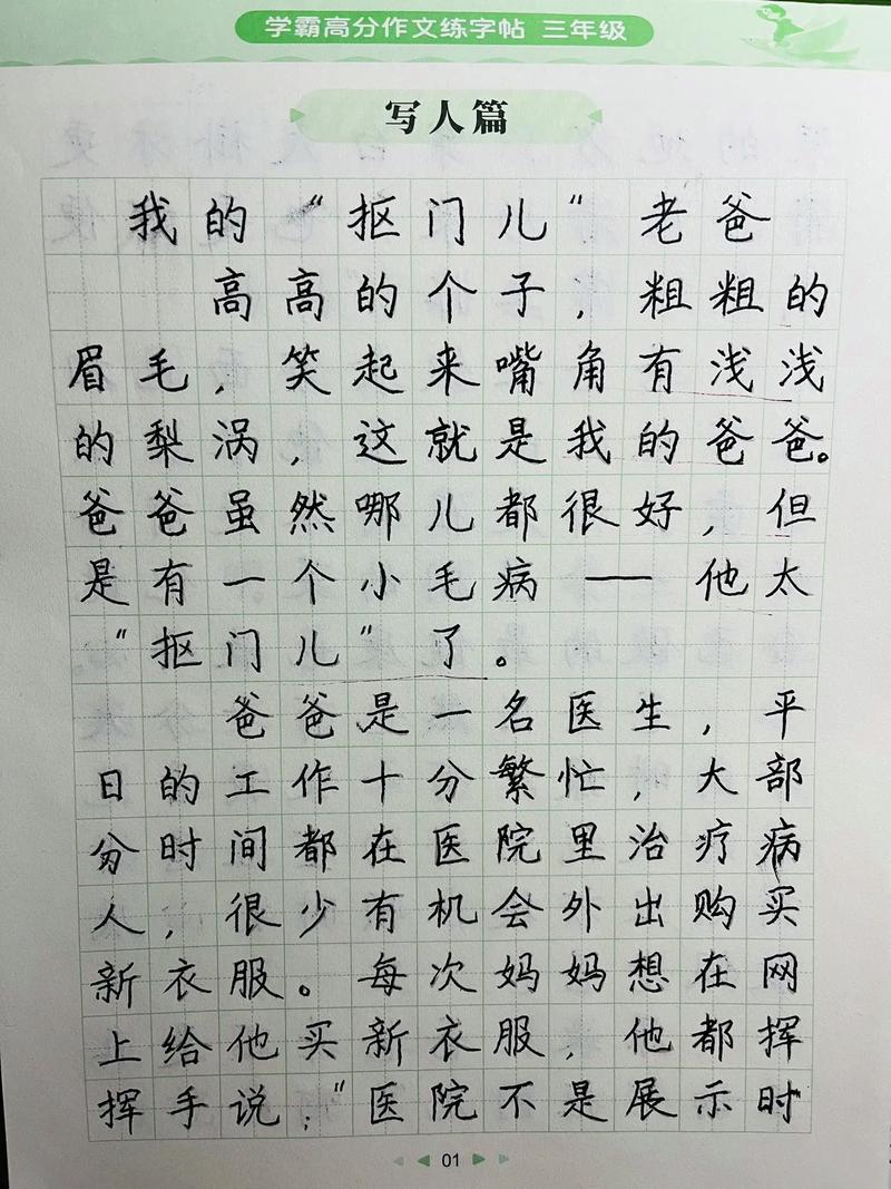 写人作文如何抓住人物特点？-图3