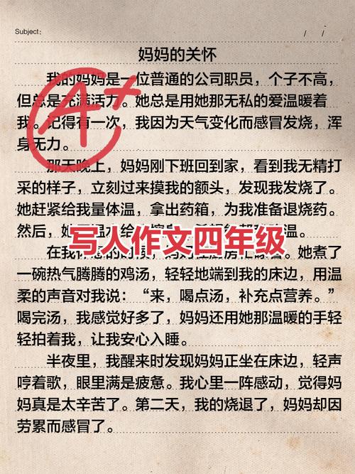 写人作文如何抓住人物特点？-图2