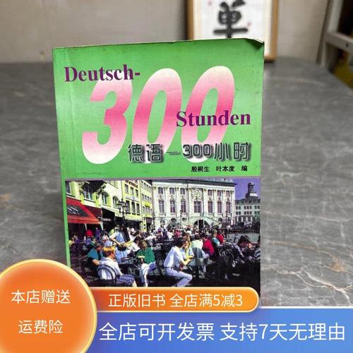 德语300小时辅导用书，如何高效学完？-图2