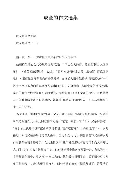 成人与成才议论文-图3 成人与成才议论文-图3