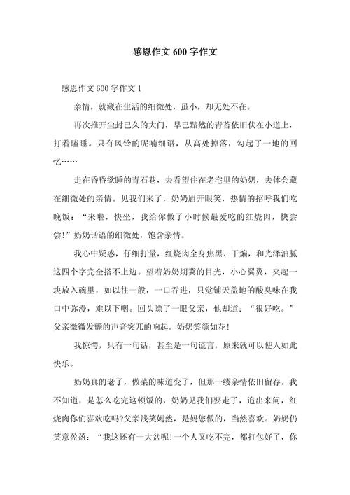 感恩议论文素材故事有哪些经典案例?-图2 感恩议论文素材故事有哪些经典案例?-图2