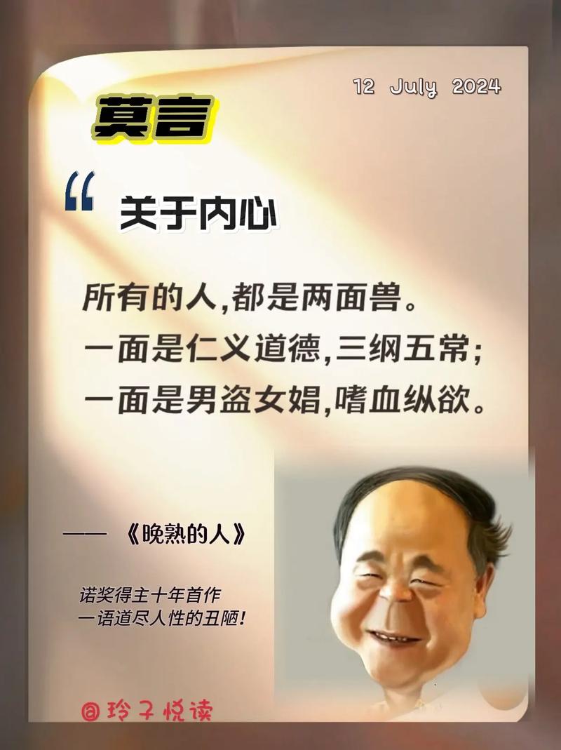 莫言作品为何争议与赞誉并存?-图2 莫言作品为何争议与赞誉并存?-图2