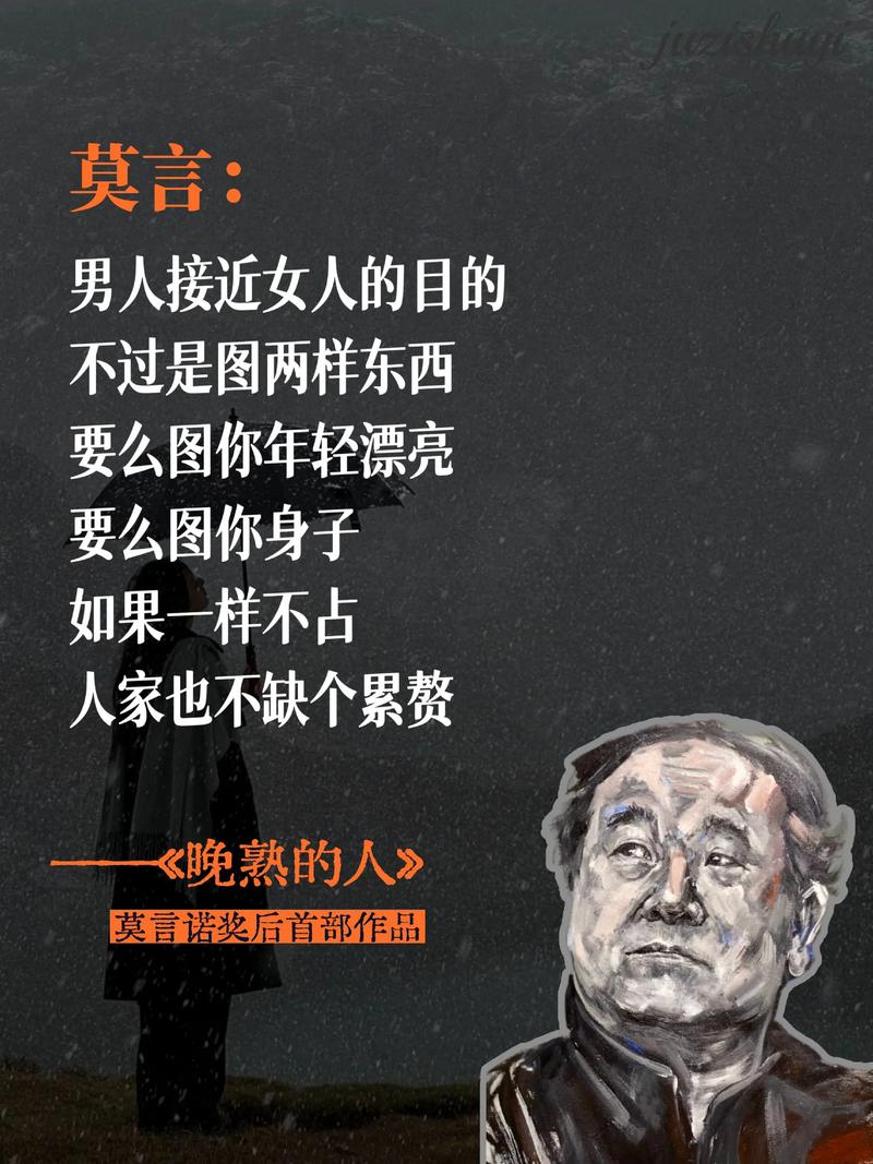 莫言作品为何争议与赞誉并存?-图3 莫言作品为何争议与赞誉并存?-图3