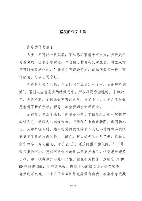 态度如何决定人生高度？-图1