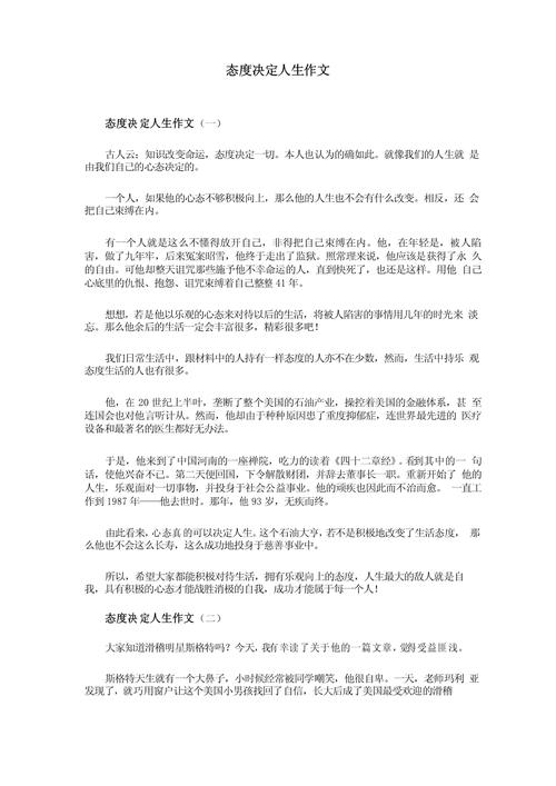 态度如何决定人生高度？-图3