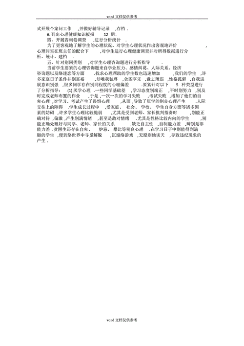 心理辅导室活动效果如何？学生收获与反思有哪些？-图1