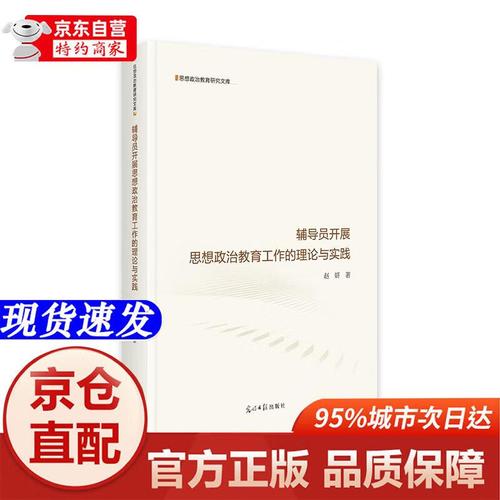 辅导员思想教育如何真正走进学生心里？-图1