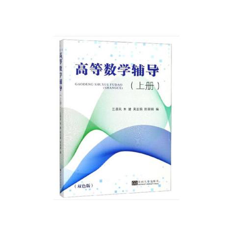 大一高数辅导书选哪本更高效?-图1 大一高数辅导书选哪本更高效?-图1