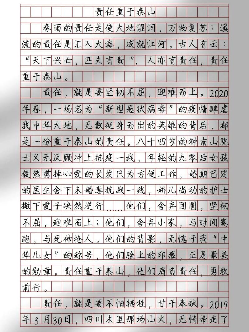 责任为何重于泰山?-图2 责任为何重于泰山?-图2