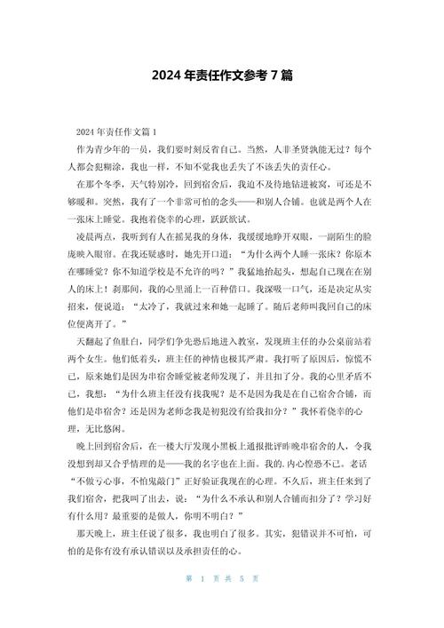 责任为何重于泰山?-图3 责任为何重于泰山?-图3