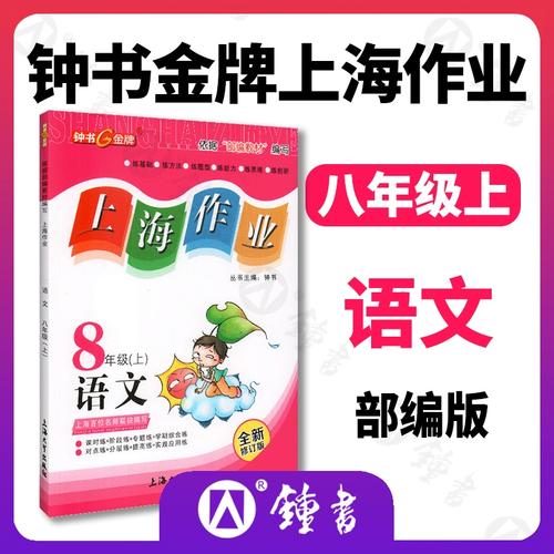 初二上语文辅导书,选哪本更高效?-图1 初二上语文辅导书,选哪本更高效?-图1