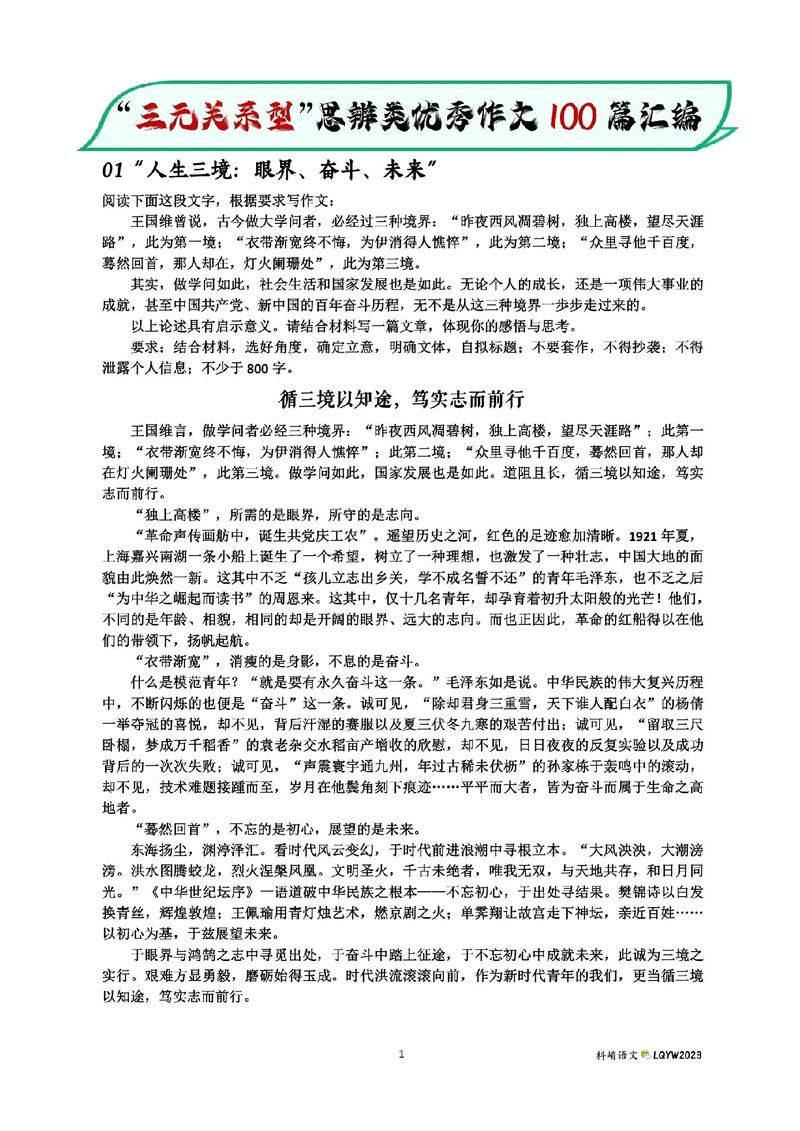 关系型议论文，如何辩证关联概念？-图3