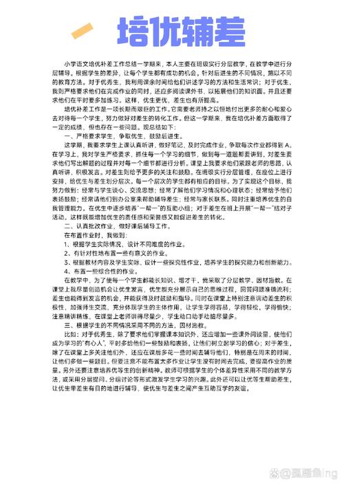 小学优秀生辅导,如何高效提升与持续突破?-图2 小学优秀生辅导,如何高效提升与持续突破?-图2