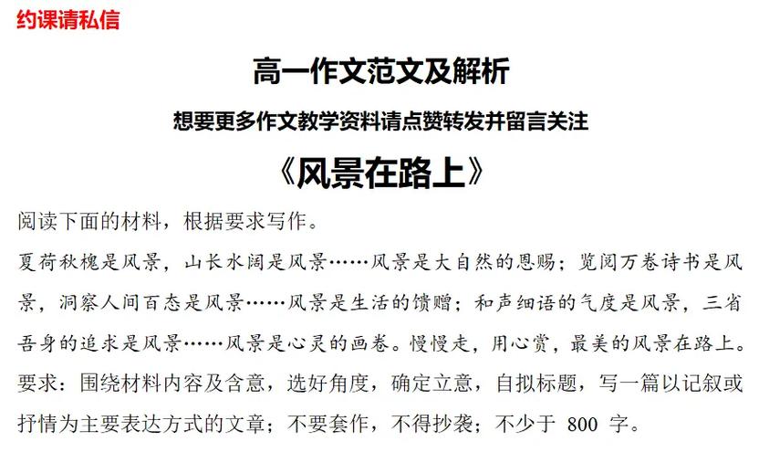 风景为何成议论文？高中写作如何借景说理？-图3