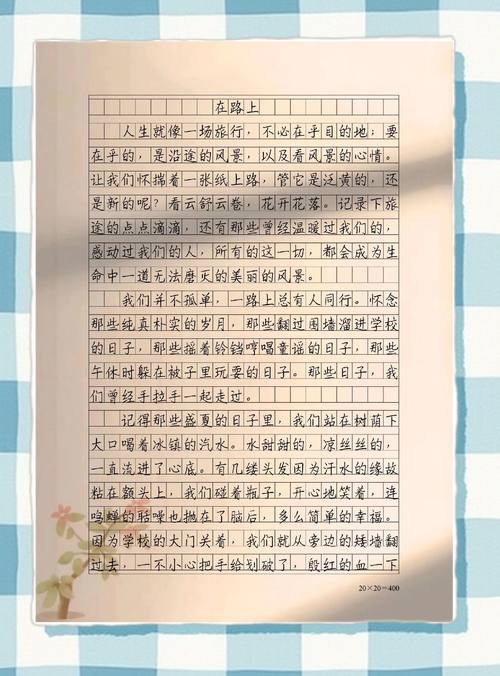 行走路上，如何书写人生的议论文篇章？-图1