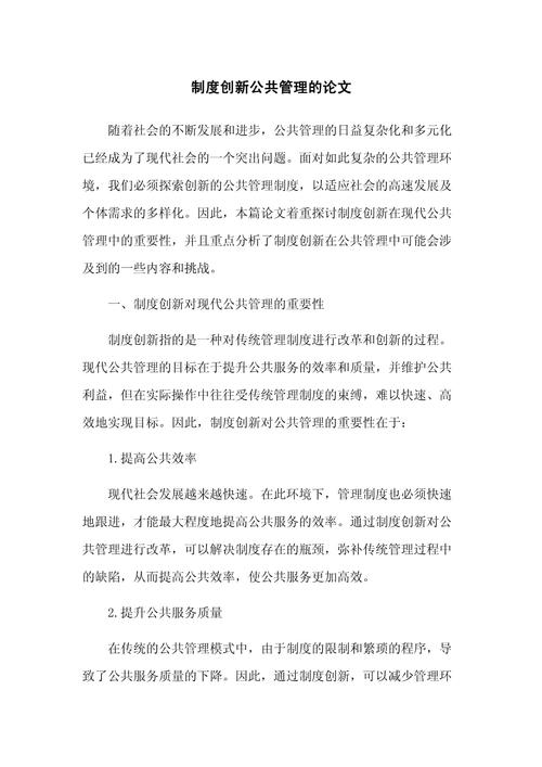 制度的议论文-图2