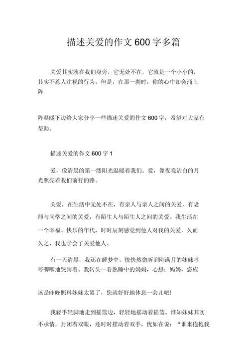 关爱是什么?议论文800字如何写?-图3 关爱是什么?议论文800字如何写?-图3