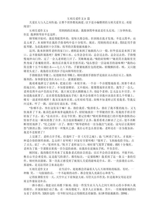 关爱是什么?议论文800字如何写?-图2 关爱是什么?议论文800字如何写?-图2