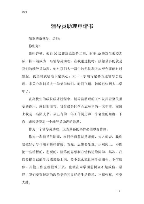 助理辅导员竞选稿-图1