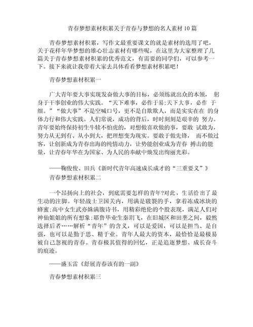 梦想名人素材如何助力议论文论证?-图1 梦想名人素材如何助力议论文论证?-图1