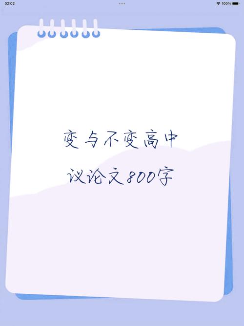 变与不变，高中议论文如何辩证统一？-图1