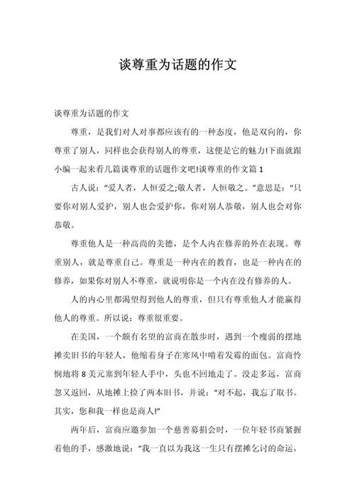 尊重生命，为何是议论文的核心议题？-图1