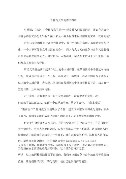 竞争与合作，如何平衡方能共赢？-图1