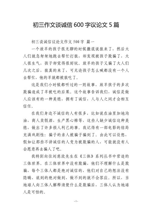 诚信美德如何真正扎根于现实？-图2