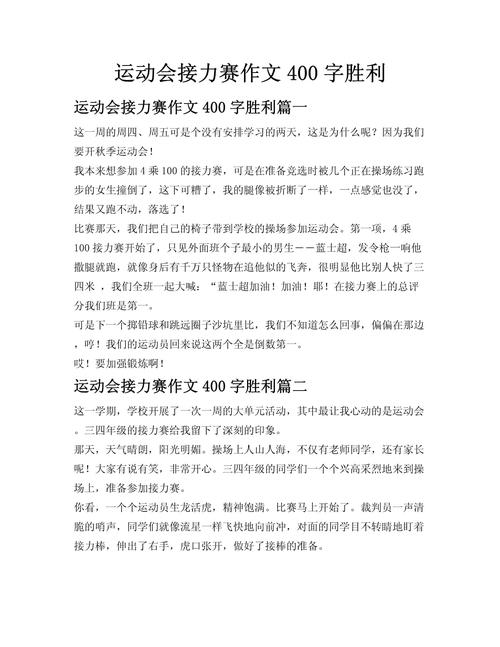 胜利议论文-图2