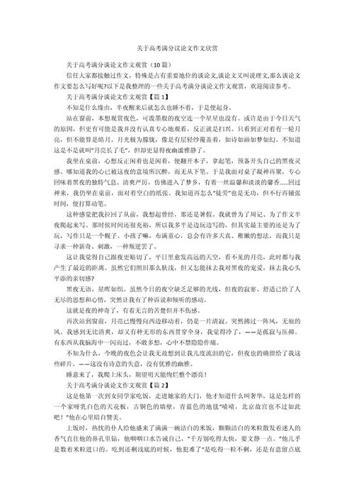 考场高分议论文有何写作秘诀?-图2 考场高分议论文有何写作秘诀?-图2