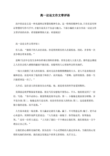 议论文评语应侧重哪方面？-图2