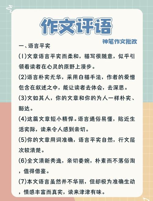 议论文评语应侧重哪方面？-图1