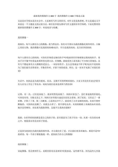 偶像崇拜,当赞还是当防?-图1 偶像崇拜,当赞还是当防?-图1