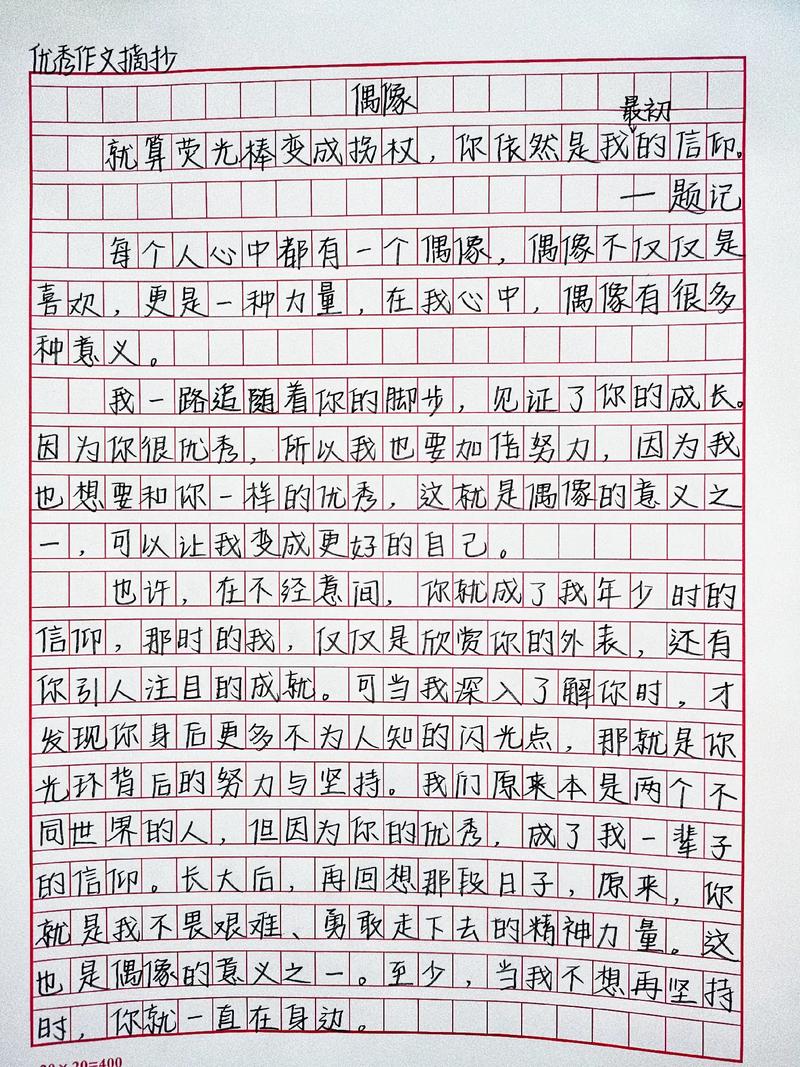 偶像崇拜,当赞还是当防?-图2 偶像崇拜,当赞还是当防?-图2