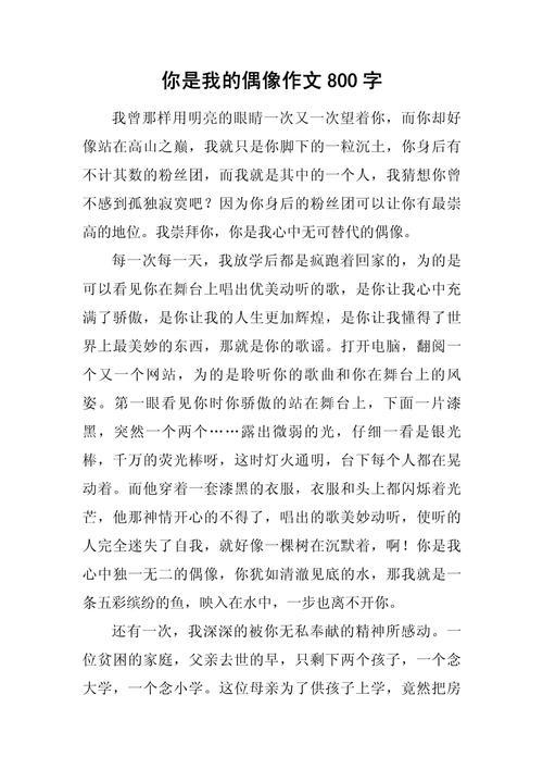 偶像崇拜,当赞还是当防?-图3 偶像崇拜,当赞还是当防?-图3