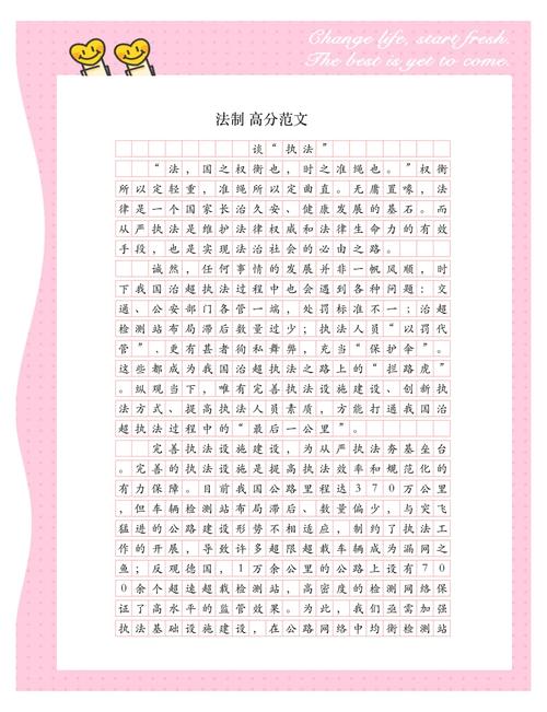 关于法治议论文-图1 关于法治议论文-图1